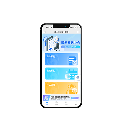 互联网统一预约平台